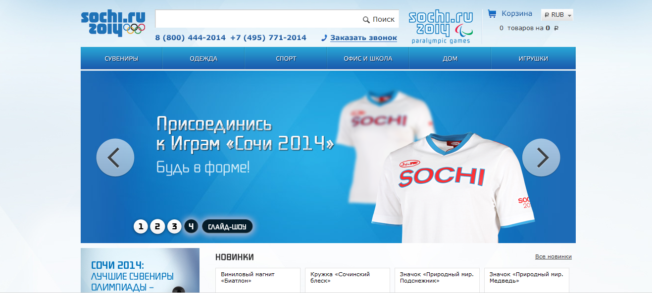 Sochi 2014_online_shop