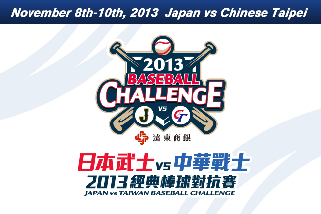 WSBC officials have approved the 2013 Baseball Challenge between Samurai Japan and Chinese Taipei