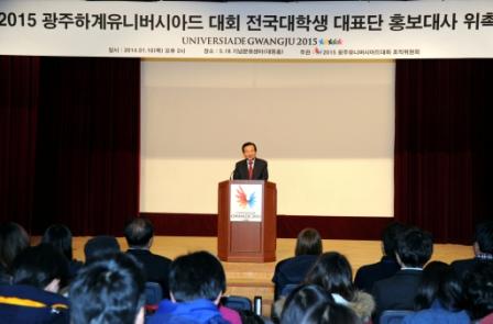 The appointment ceremony was held at the 18th May Memorial Culture Centre in Gwangju's Seo-gu district ©Gwangju2015