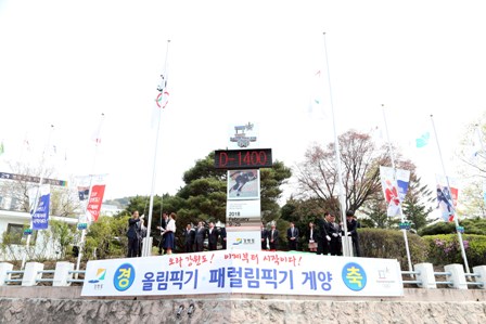 Pyeongchang 2018 held a ceremony to mark 1,400 days to go to the start of the Games ©Pyeongchang 2018
