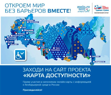 The Accessibility Map for smartphones has been expanded across more than 600 towns and cities in Russia ©Sochi 2014