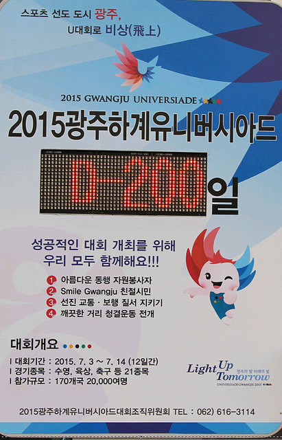 Gwangju has celebrated the 200 Days To Go until the start of the 2015 Summer Universiade ©Gwangju 2015